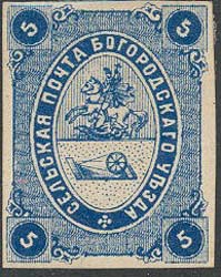 Земская марка Богородского уезда №2