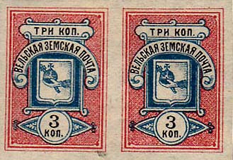 Земские марки Вельского уезда 1895 года.