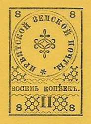 1880. Второй выпуск марок Ирбитской земской почты.