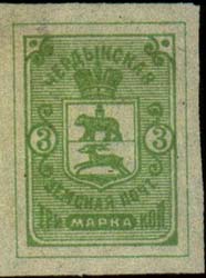 1895. Марка Чердынской почты нового образца