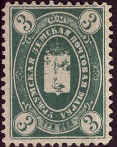 1891. Первый выпуск Уржумской земской почты.