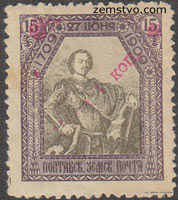 Земская марка Полтавской уездной почты с надпечаткой нового номинала