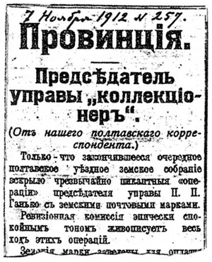Фрагмент газеты "Киевлянин" со статьей об аферах Ганько