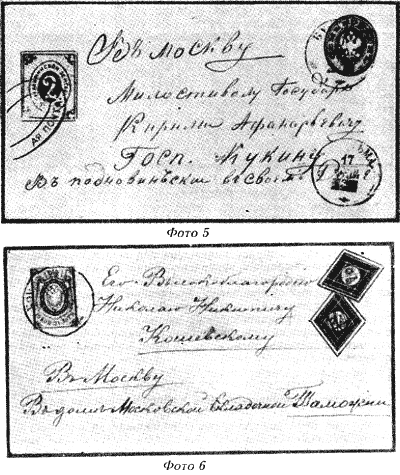 Письмо из Бугульминского уезда в Москву