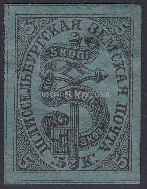 Shlisselburg (Saint Petersburg Guberniya/Governorate) zemstvo stamp